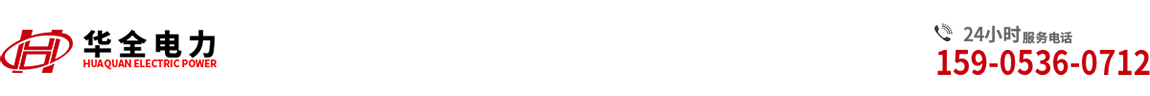 華全電力